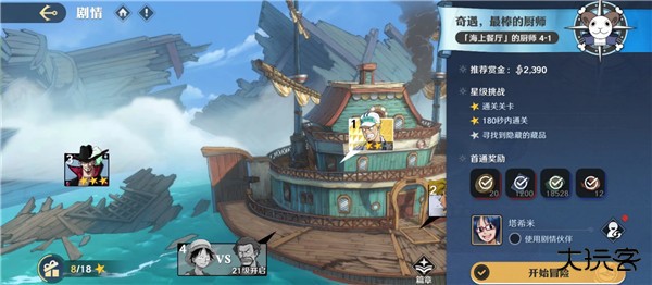 航海王壮志雄心