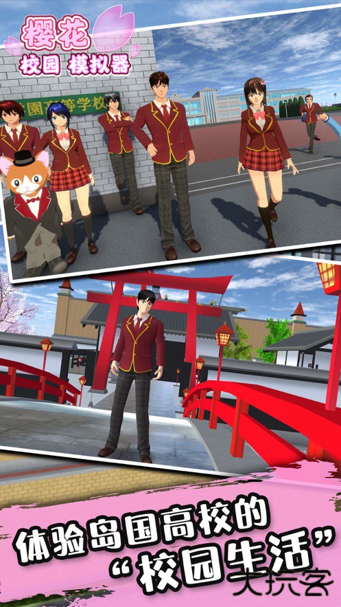 樱花校园模拟器1.045.02最新版下载