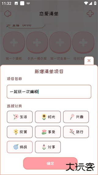 恋爱日记app