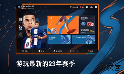 FIFA足球世界体验服下载