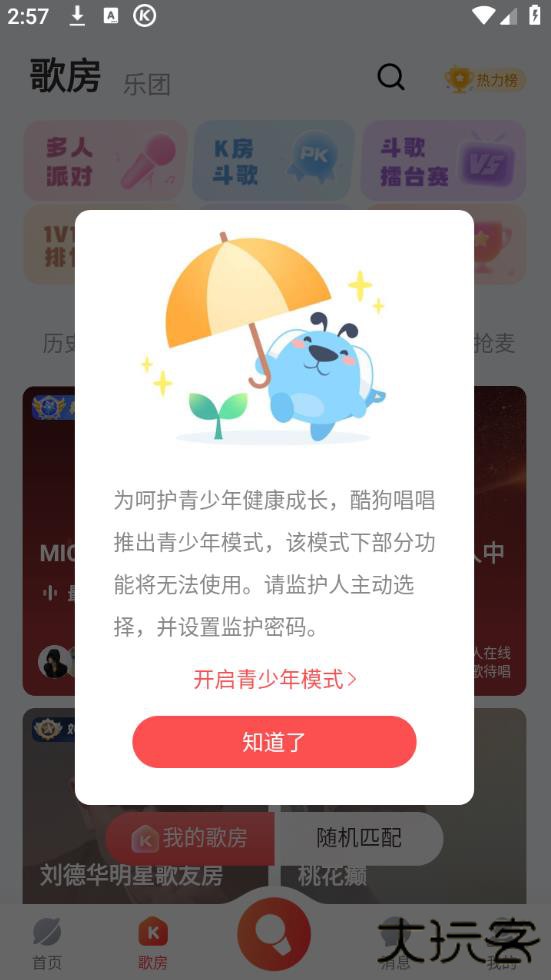 酷狗唱唱斗歌版