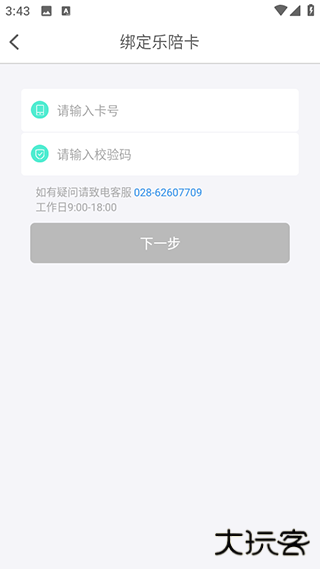 乐陪教师app