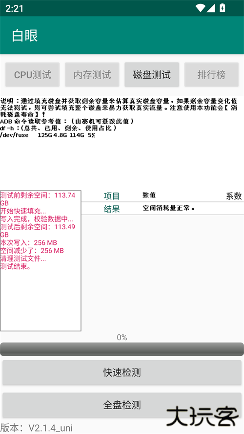 白眼app官方2.0升级版免费下载