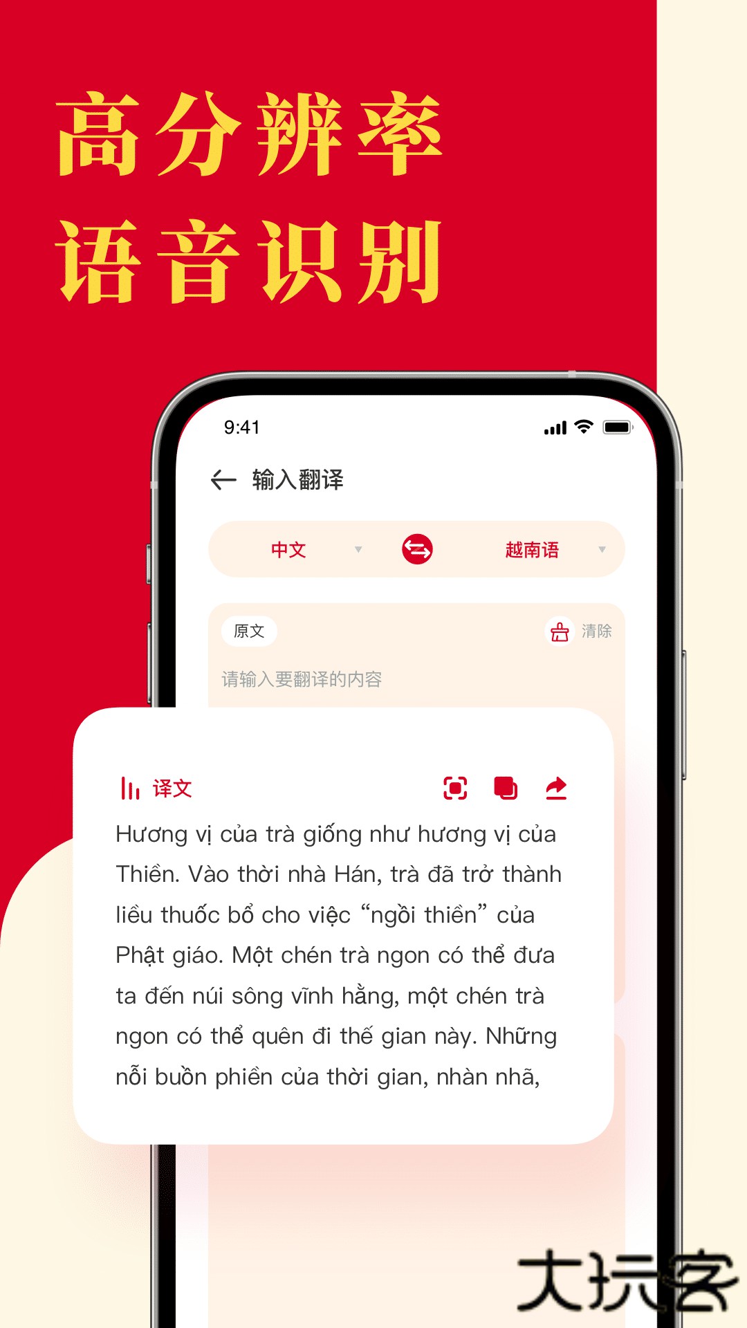 越南语翻译免费下载2026新版3.5.0免费版