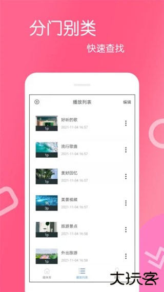 高清视频播放器安卓版