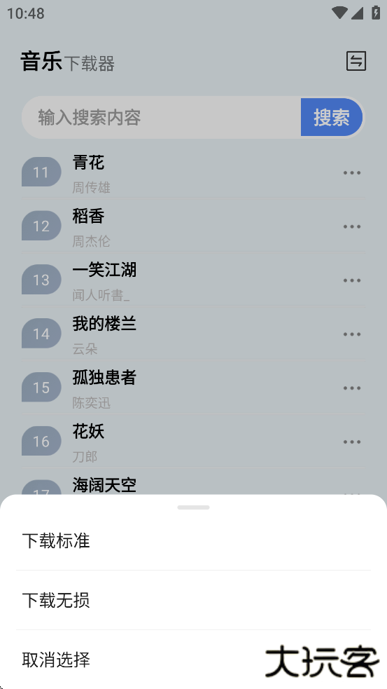 蓝莓音乐安卓版