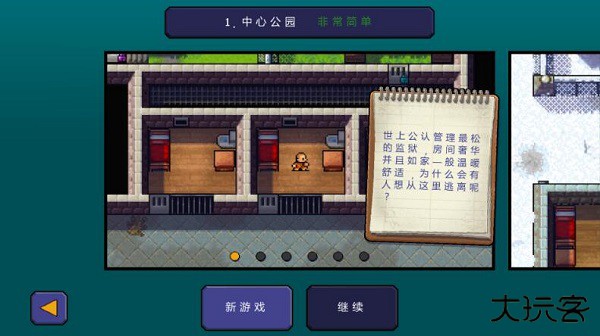 逃脱者最新版下载