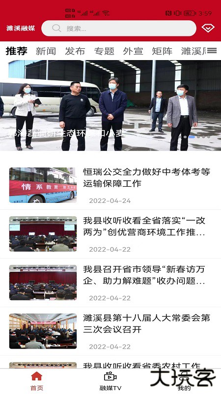 濉溪融媒免费下载2026新版3.0.8免费版