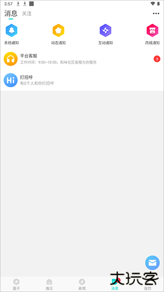 知味社区app
