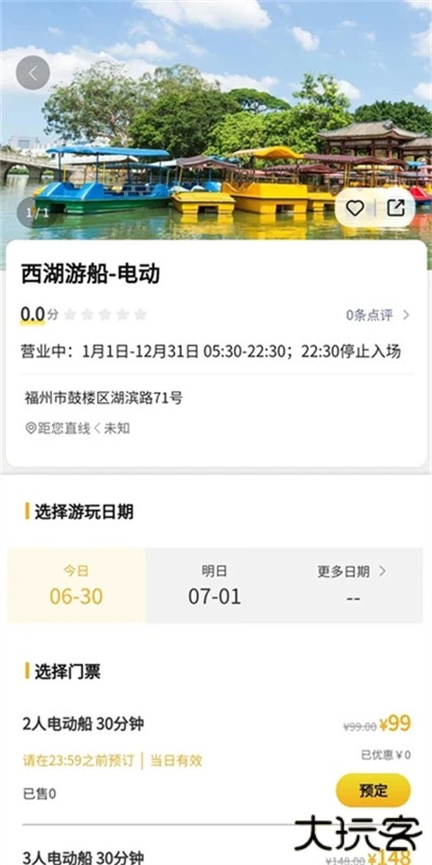 山水途旅游官方版 v3.5.3安卓版