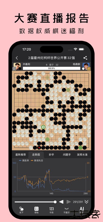 星阵围棋免费下载