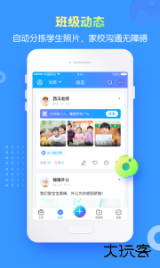 掌通家园园丁最新版官方版下载 v7.9.1安卓版