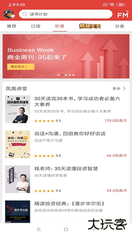 凤凰FM在线收听8.19.3免费版