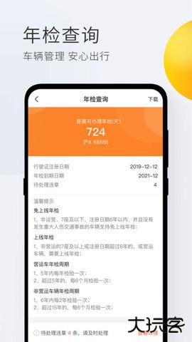 平安车管家app下载安装2.8.8免费版