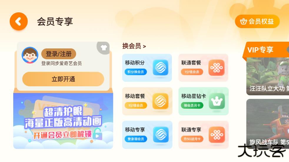 爱奇艺奇巴布下载安装免费