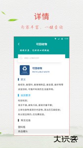 垃圾分类指南官方版客户端下载 v8.6.6安卓版