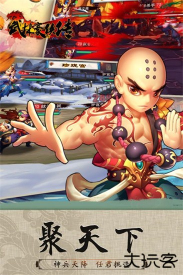 武林豪侠传最新版下载