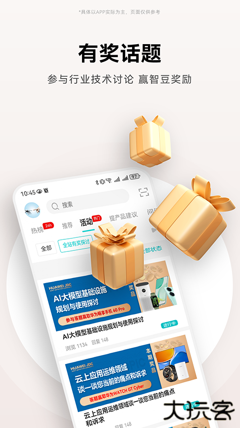华为JDC社区App v3.2.8安卓版