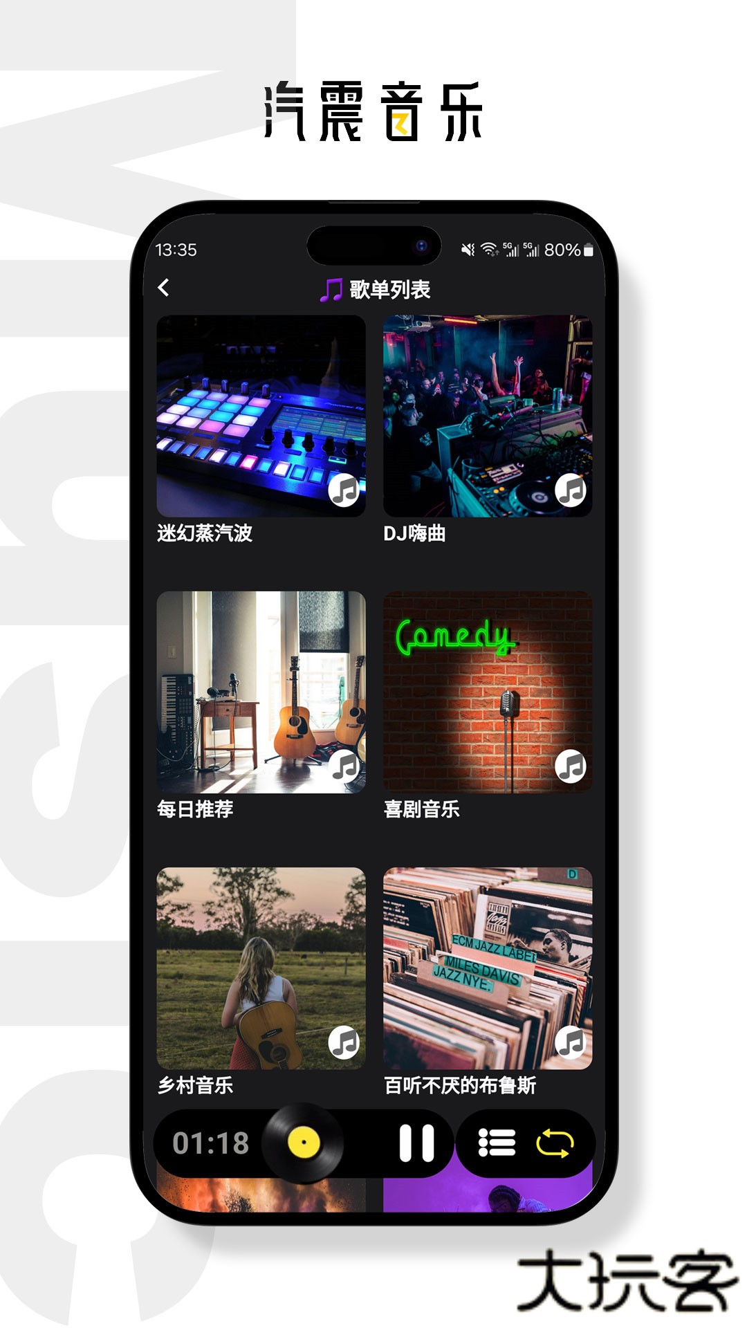 汽震音乐安卓版