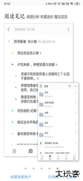 小筑笔记app