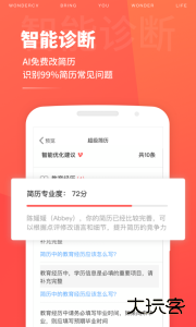 超级简历app最新版官方版下载 v4.2.0安卓版