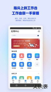 致远m3移动办公平台下载 v4.8.7安卓版