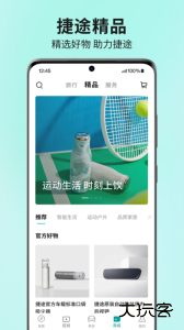 捷途汽车app官方版下载 v3.2.70安卓版
