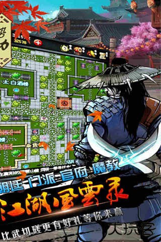 江湖风云录手游最新版下载