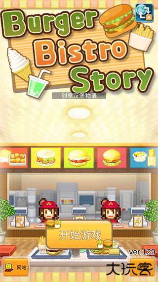 创意汉堡物语最新版下载