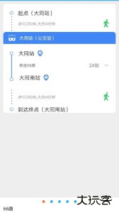 大同公交线路实时查询官方版下载 v1.2.9.4安卓版