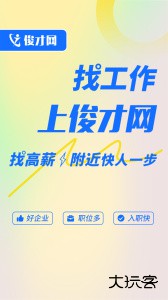 俊才网求职端手机版最新版下载 v11.3.6安卓版