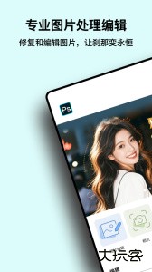 PS图片处理官方版下载 v4.3.6安卓版