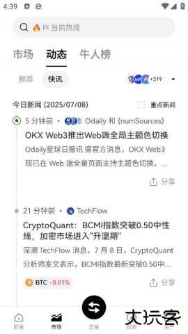 稳定币交易所APP下载6.160.0安卓版