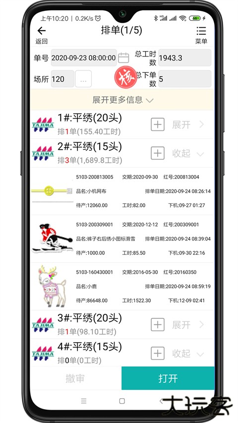 绣花ERP管理软件官方版 v1.9.12安卓版