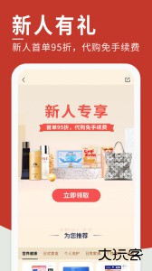 豌豆公主官方版跨境电商平台下载 v6.69.2安卓版