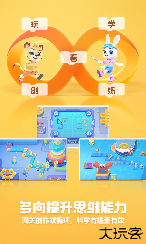 洪恩编程官方版