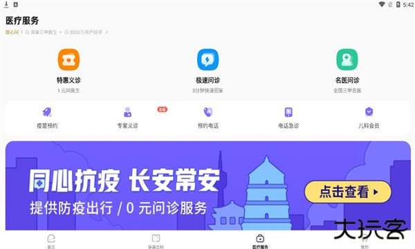 丁香医生健康服务平台