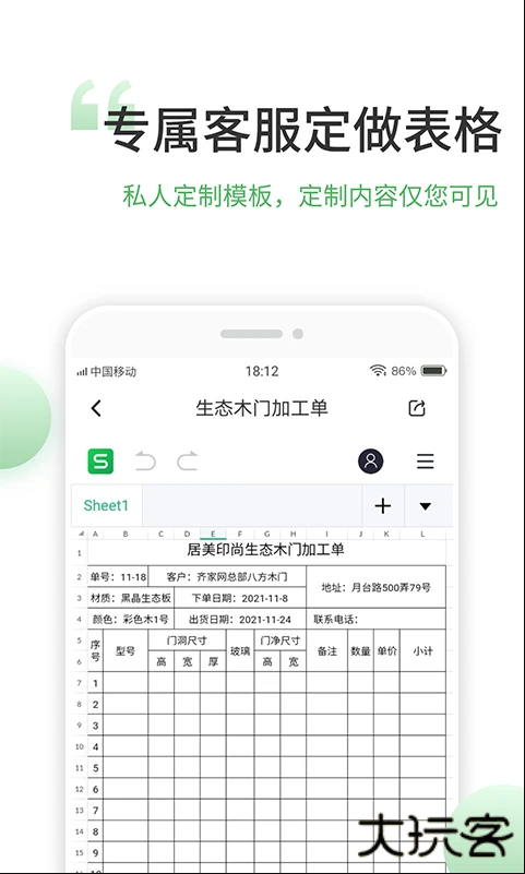 非凡表格安卓版