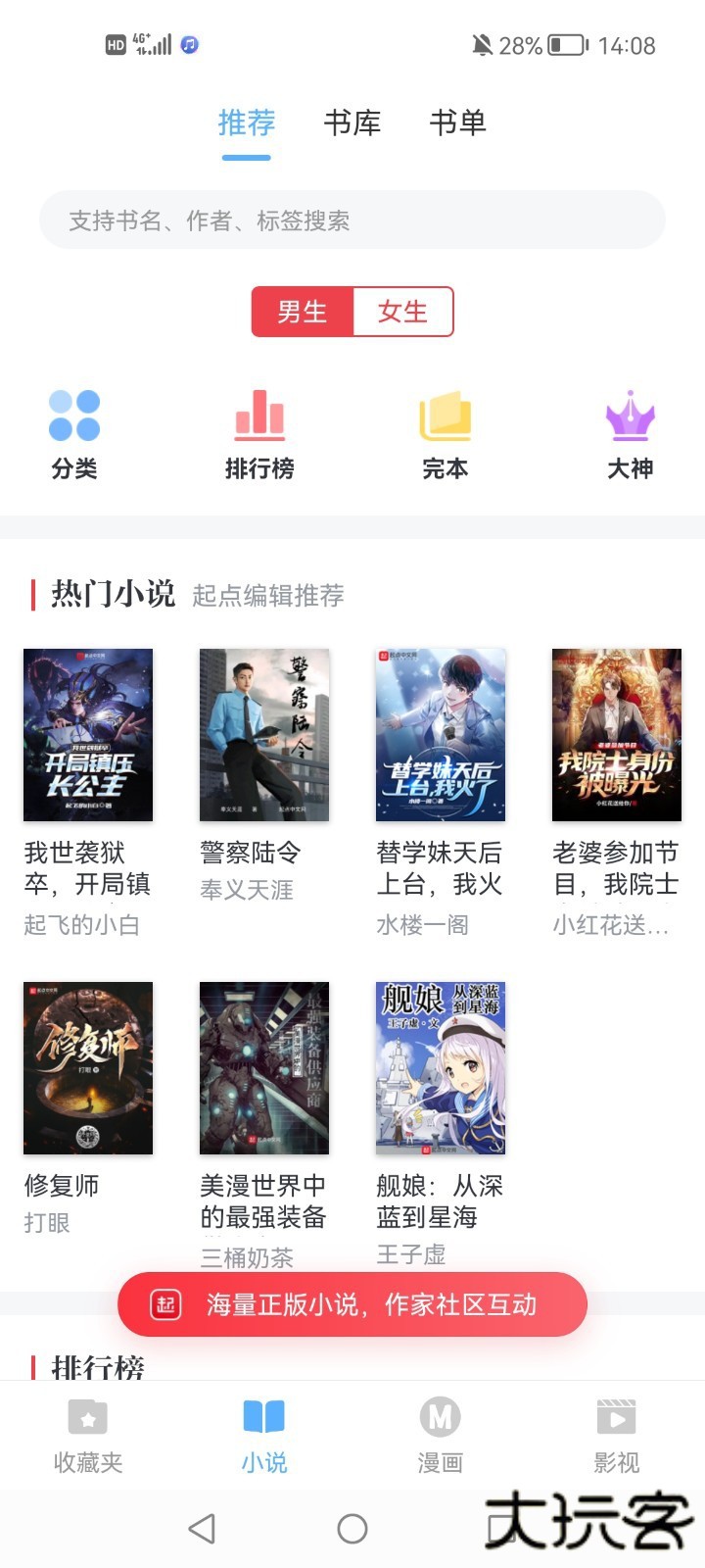 搜书吧最新版截图