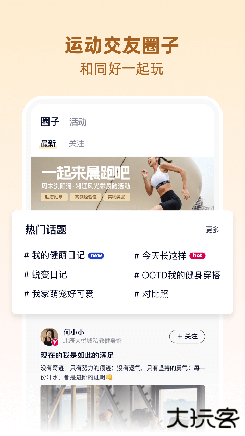 BetterWe星球安卓版