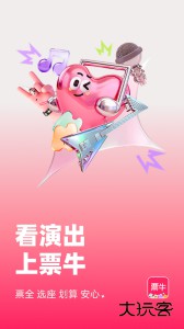 票牛app官方版下载 v9.9.12安卓版