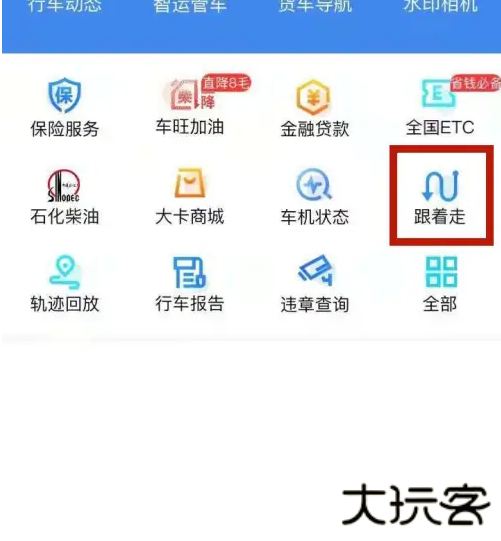 车旺大卡永不更新版