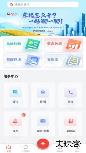 领导留言板app最新版下载 v4.2.0安卓版