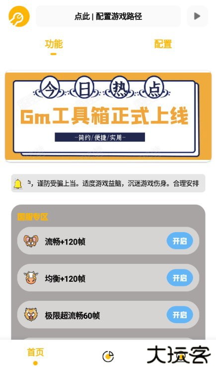 gm工具箱2.0免费下载
