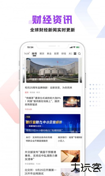 和讯财经官方版