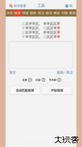 诗词吾爱网格律检测诗词工具下载2.7.0