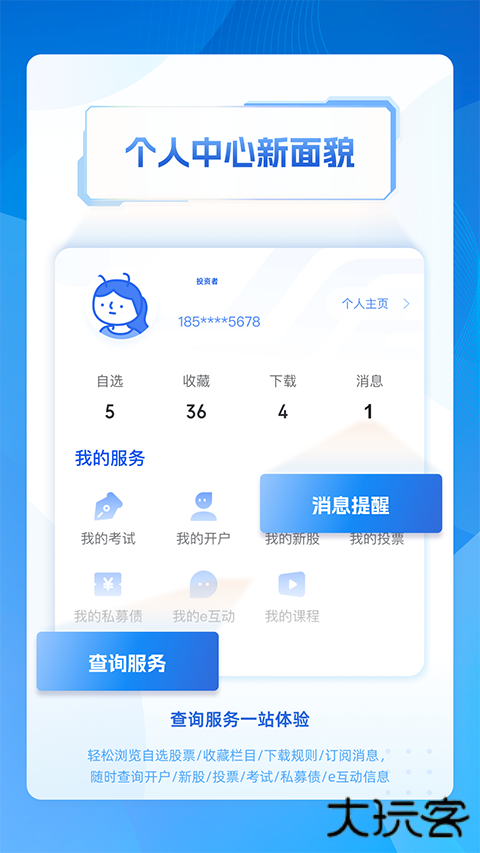 上海证券交易所手机app官方版 v5.5.4安卓版