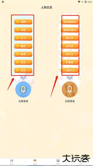 人猫翻译交流器app