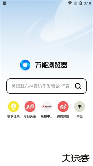 万能浏览器官方免费版使用教程截图5