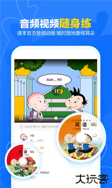 外研u学校园版app